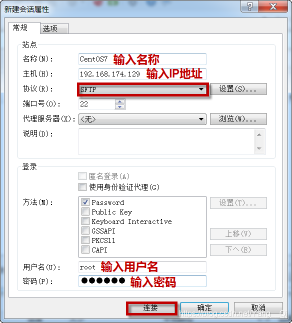 使用Xftp连接Linux