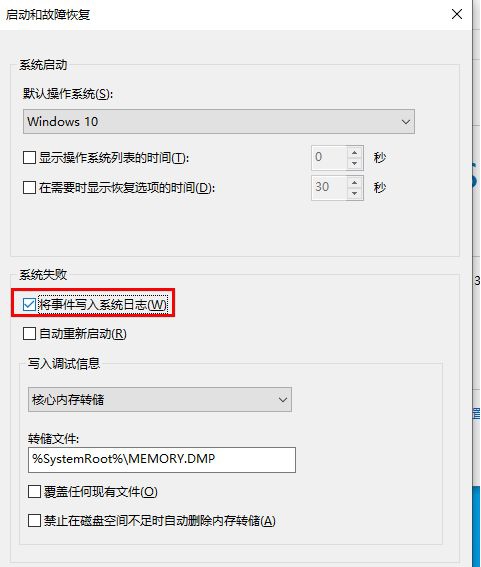 Win10系统无法生成蓝屏dump文件怎么办？Win10蓝屏文件dump生产不了解决方法