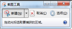 如何使用Windows自带的截图工具？