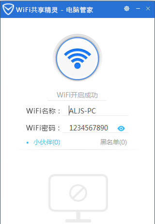 腾讯电脑管家怎么开启wifi共享精灵？