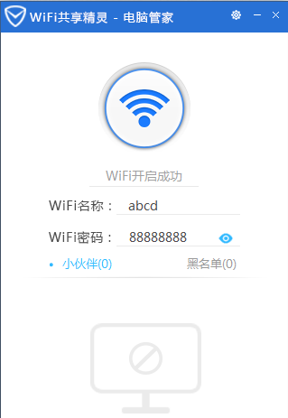 腾讯电脑管家怎么开启wifi共享精灵？