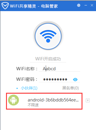 腾讯电脑管家怎么开启wifi共享精灵？