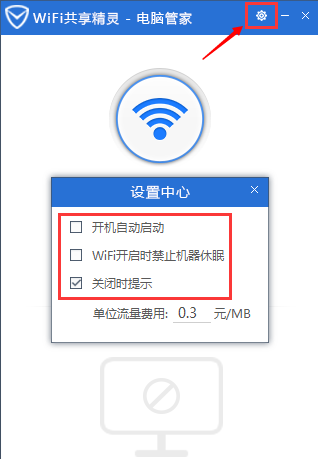 腾讯电脑管家怎么开启wifi共享精灵？