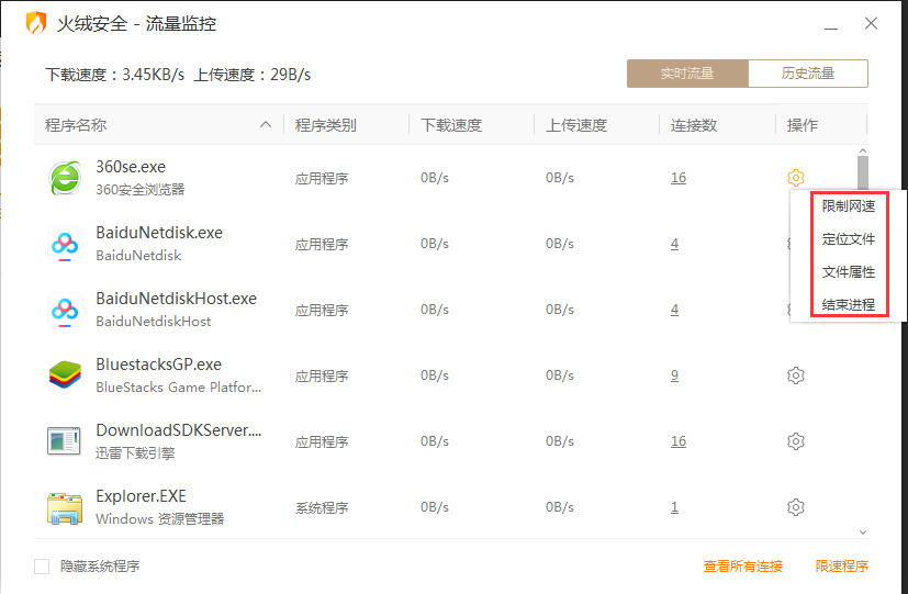 怎么使用火绒安全查看电脑流量？火绒安全查看电脑流量步骤详解