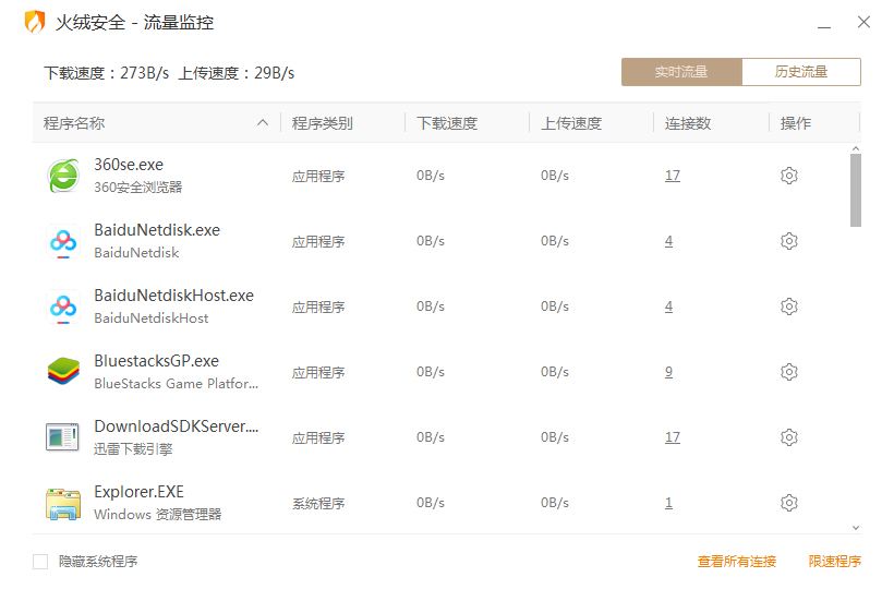 怎么使用火绒安全查看电脑流量？火绒安全查看电脑流量步骤详解