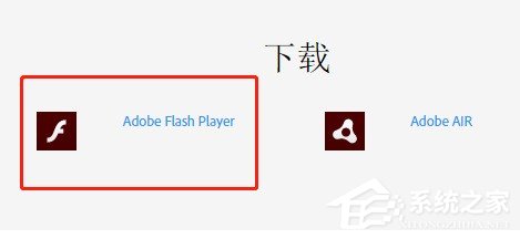 怎么安装Adobe Flash Player插件？安装Adobe Flash Player插件图文教程