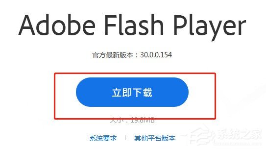 怎么安装Adobe Flash Player插件？安装Adobe Flash Player插件图文教程