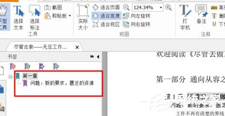 福昕阅读器如何为PDF添加书签？福昕阅读器为PDF添加书签的操作步骤