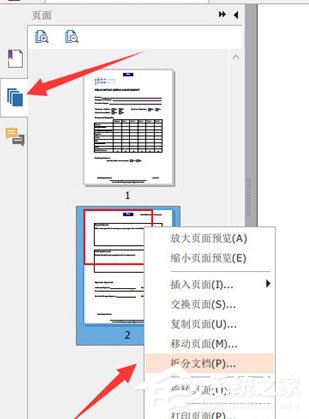 福昕阅读器怎么拆分PDF文档？福昕阅读器拆分PDF文档的方法