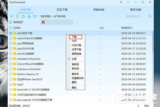 PanDownload怎么下载文件？PanDownload下载资源的方法