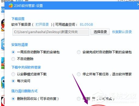 2345安全卫士如何设置软件默认下载位置 2345安全卫士设置软件默认下载位置的方法