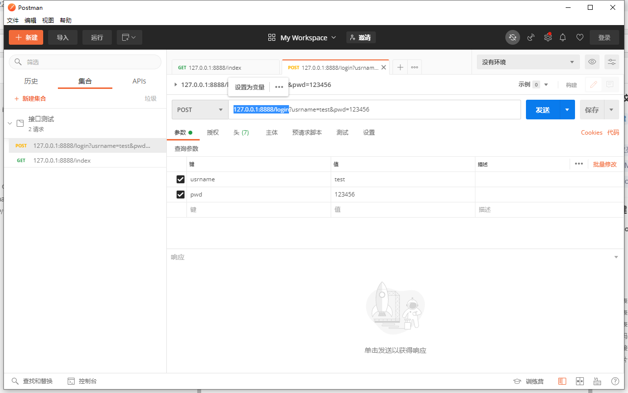 python写api接口实战