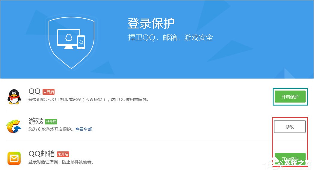 QQ怎么设置登陆保护？QQ设置异地登陆保护的方法