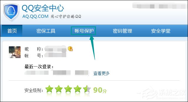 QQ怎么设置登陆保护？QQ设置异地登陆保护的方法