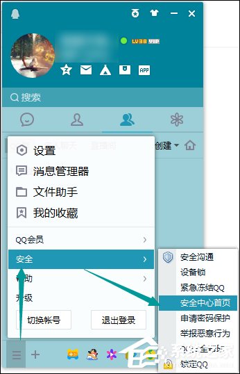 QQ怎么设置登陆保护？QQ设置异地登陆保护的方法