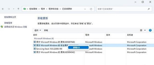 Win11怎么卸载补丁？Win11卸载更新补丁的教程