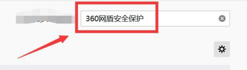 火狐浏览器360网盾安全保护插件添加步骤介绍