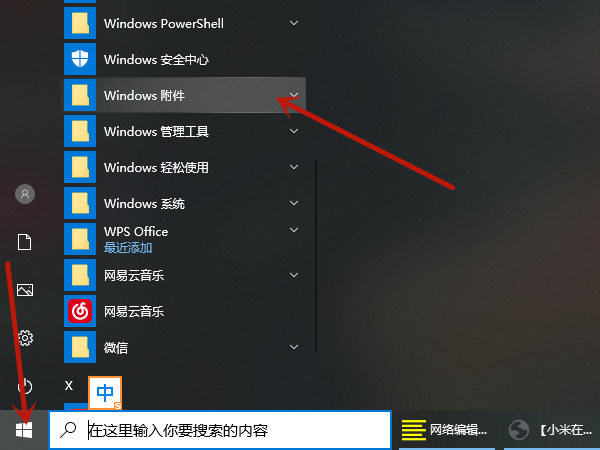 Win10系统中的截图功能如何使用