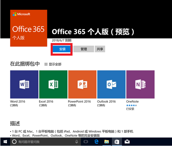 microsoft 365安装步骤介绍