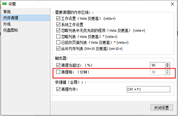 memreduct定时清理设置步骤分享