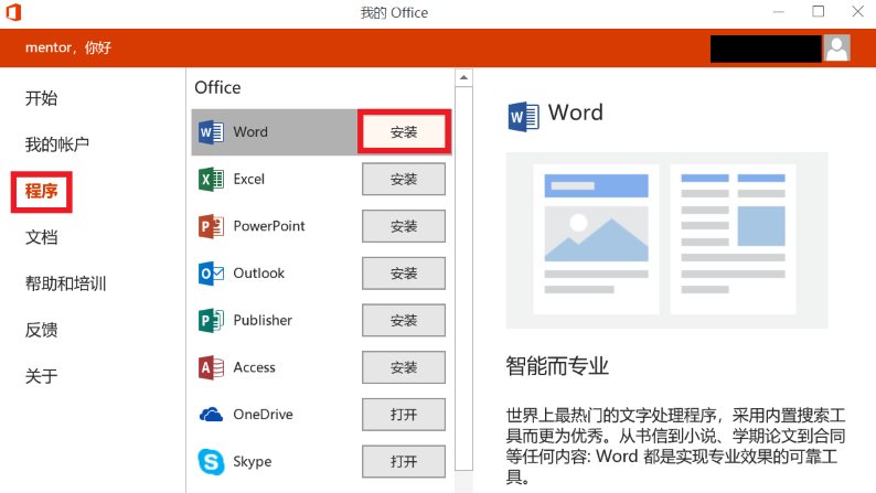 microsoft 365安装步骤介绍