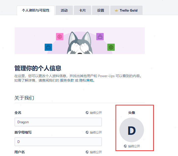 trello更改账户头像步骤介绍