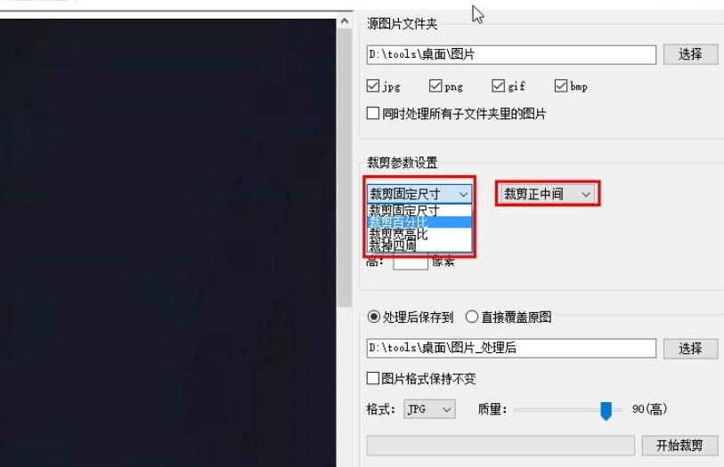 七彩色图片批量处理工具图片剪裁设置方法介绍