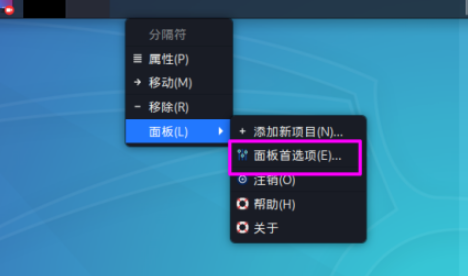 Kali linux面板任务栏更改为透明显示教程介绍