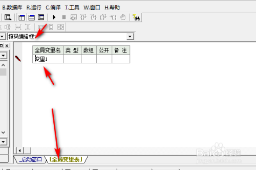 易语言掩码编辑框新建全局变量教程介绍