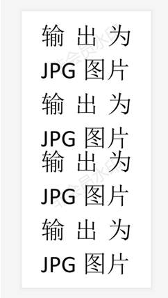 WPS中Word文件怎么保存为JPG格式的图片