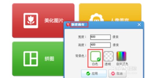 美图秀秀白底如何设置