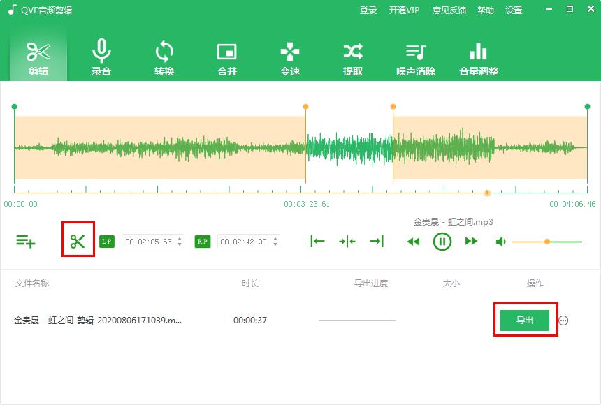 QVE剪辑音频文件方法分享