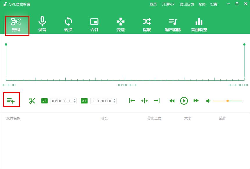 QVE剪辑音频文件方法分享