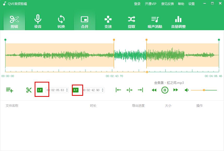 QVE剪辑音频文件方法分享