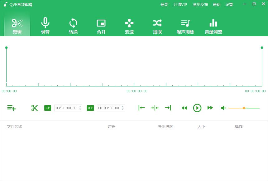 QVE剪辑音频文件方法分享