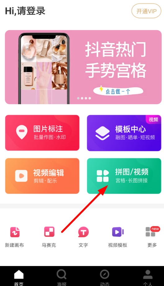 制作拼图的方法说明天天向商怎么制作拼图？