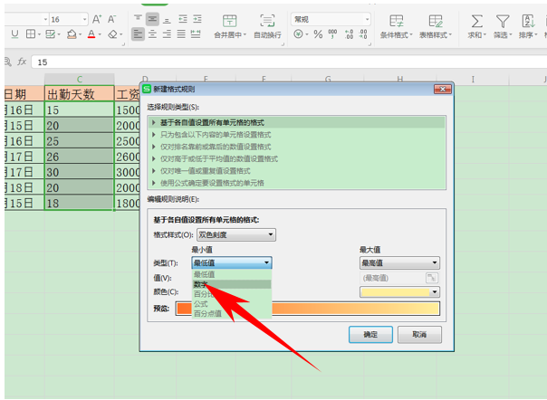 Excel表格怎么根据数据填充颜色 根据数据填充颜色方法一览