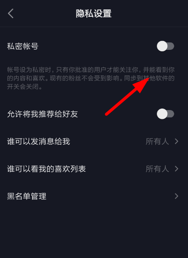 抖音怎么设置隐私 设置隐私教程