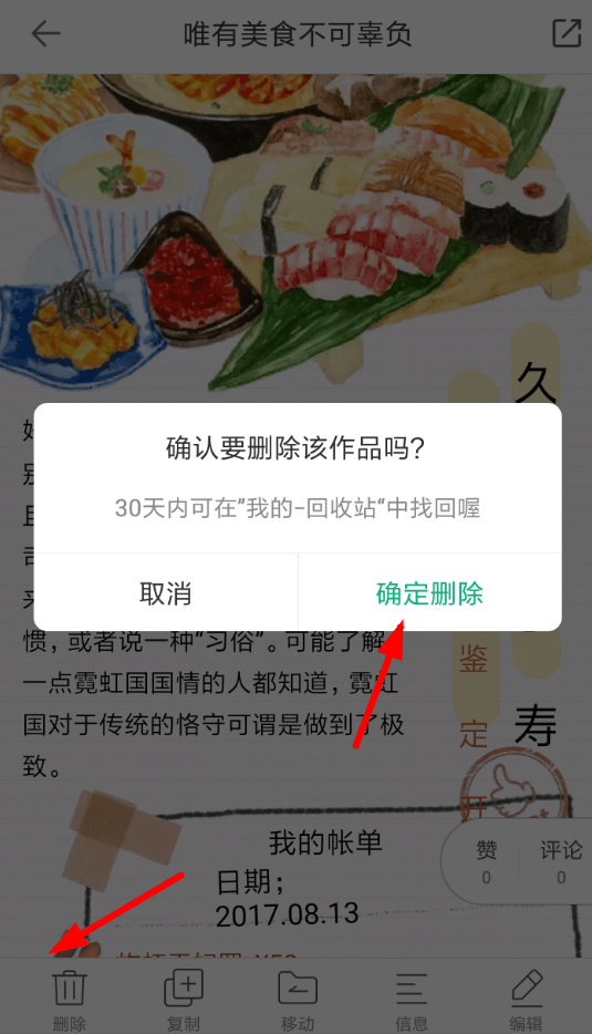 在mori手帐里如何将内容删除？删除内容的步骤一览