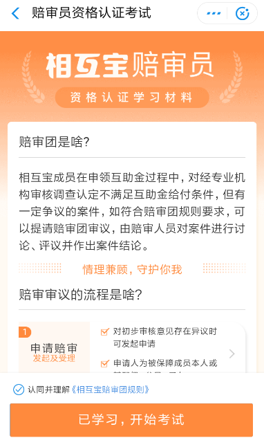 在支付宝里怎么认证成相互宝陪审员？认证成相互宝陪审员的方法说明