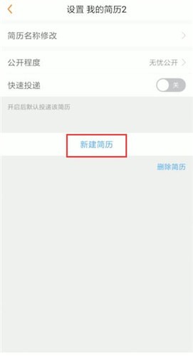 前程无忧怎么上传简历？上传简历的步骤说明