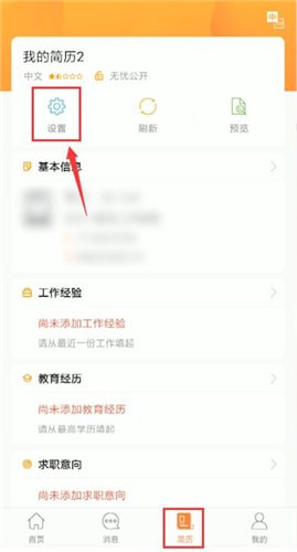 前程无忧怎么上传简历？上传简历的步骤说明