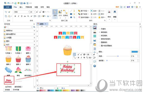 亿图软件怎么制作生日贺卡 制作生日贺卡的方法说明