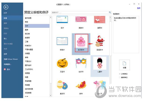 亿图软件怎么制作生日贺卡 制作生日贺卡的方法说明