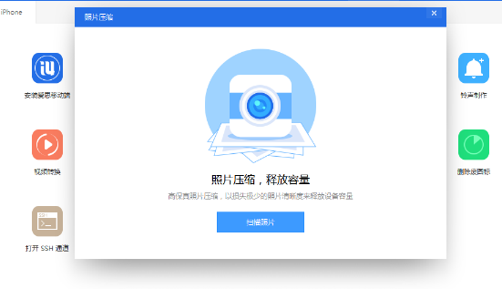 爱思助手怎么压缩照片？爱思助手压缩照片操作步骤详解