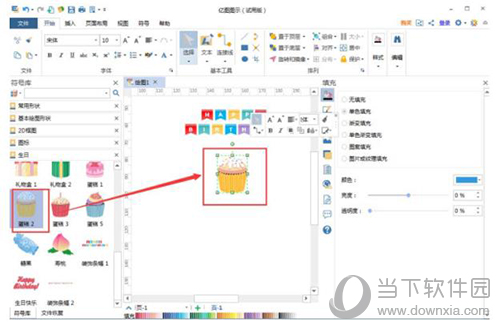 亿图软件怎么制作生日贺卡 制作生日贺卡的方法说明