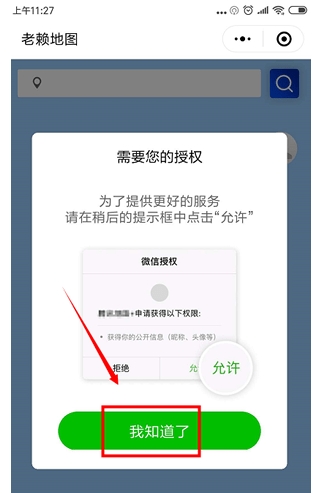 微信老赖地图怎么操作？老赖地图使用方法说明