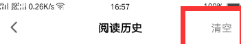 搜狐新闻怎么清空历史阅读记录？清空历史阅读记录步骤介绍