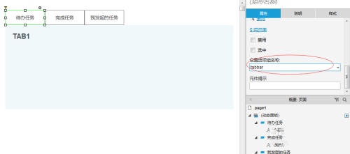 Axure RP制作选项卡控件的操作流程