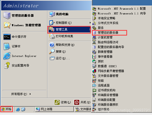 Windows服务器文件服务器